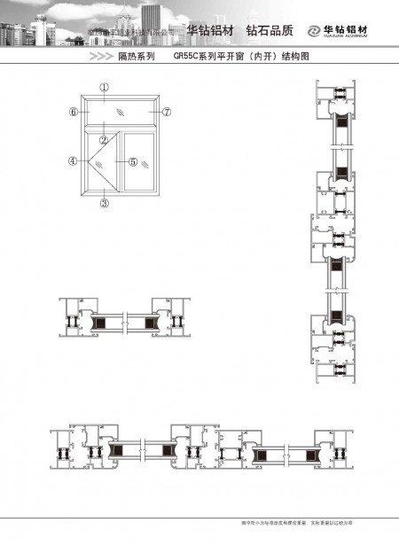 GR55C系列平開窗(內(nèi)開）結(jié)構(gòu)圖