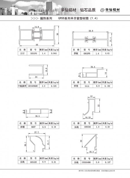 GR55系列平開窗型材圖（1.4)